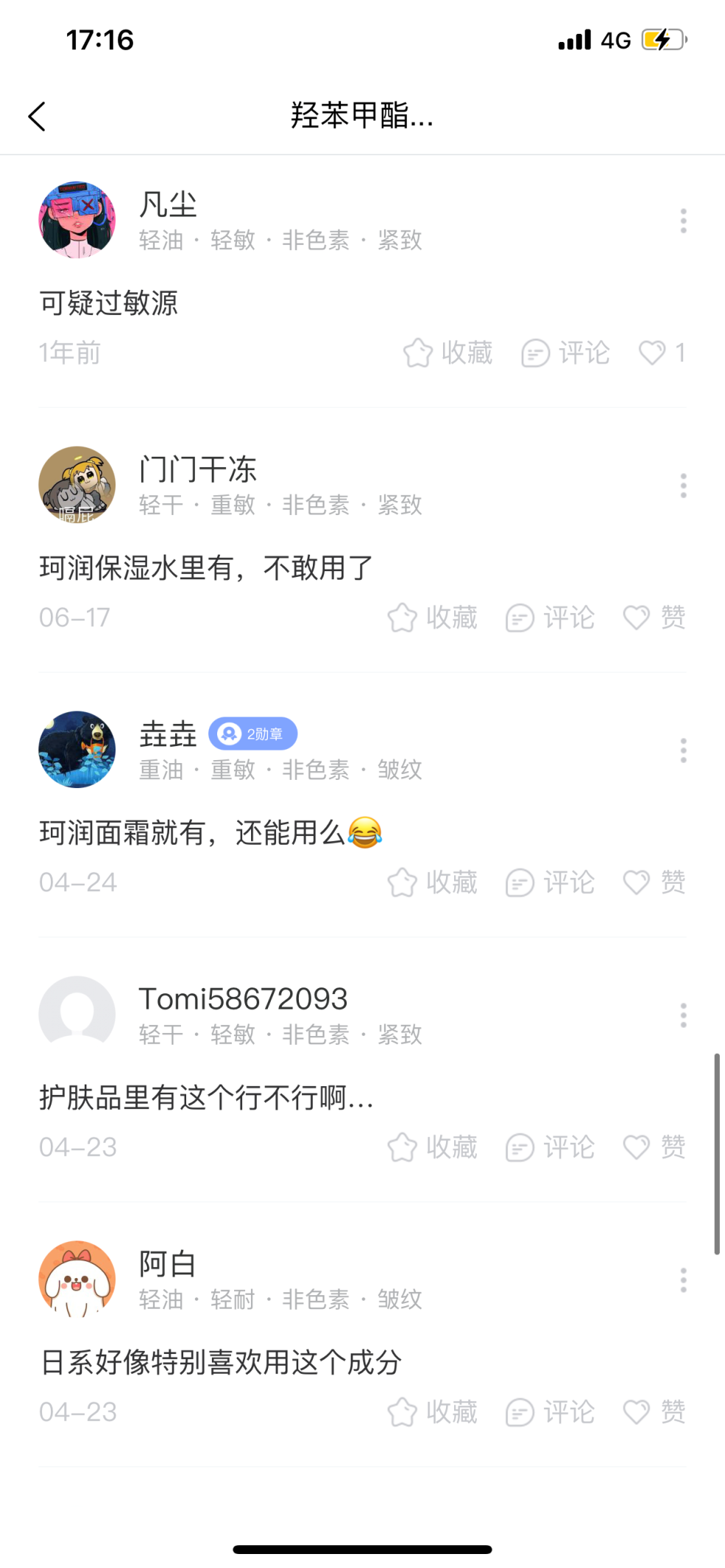 化妝品成分查詢(xún)靠譜嗎？